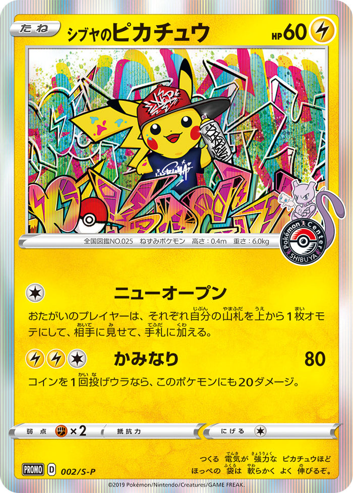 PSA10)シブヤのピカチュウ PROMO 002/S-P PSA10)シブヤのピカチュウ PROMO 002/S-P