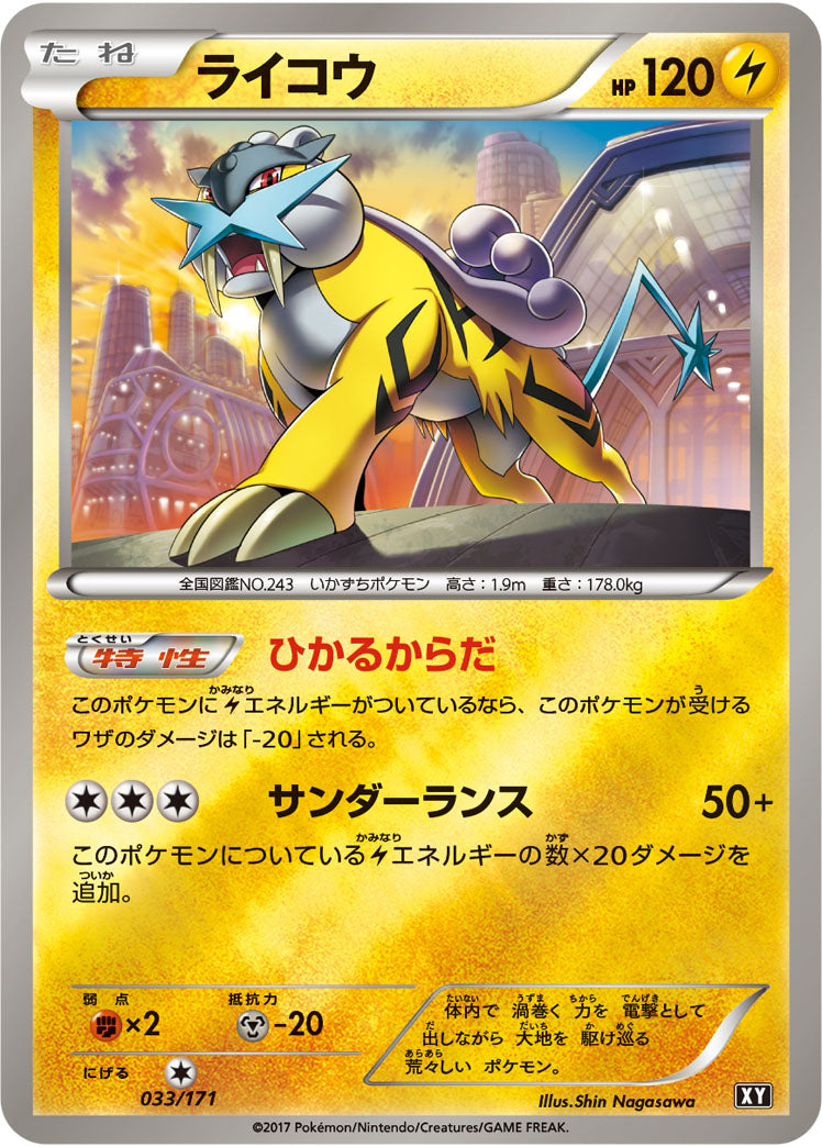 PSA9)ライコウ ミラー XY 033/171