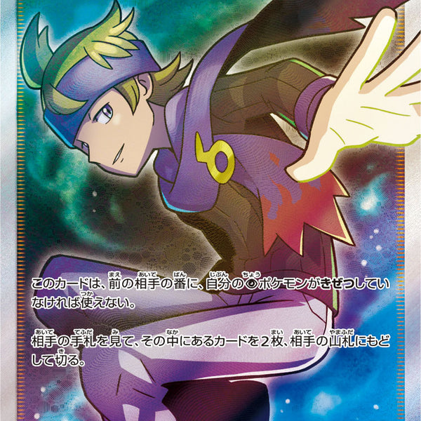 ポケモンカード マツバシリーズ 2枚セット マツバの確信sar sv5K 2枚