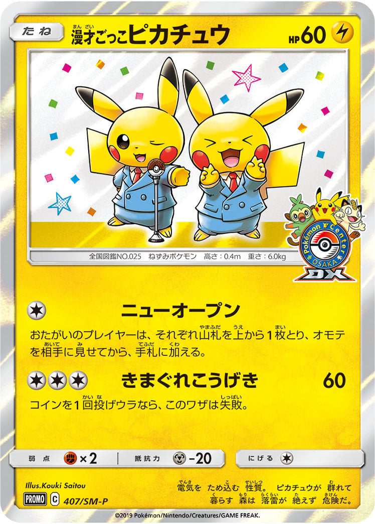 PSA10)漫才ごっこピカチュウ PROMO 407/SM-P