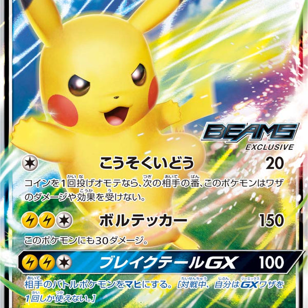 PSA10)ピカチュウGX PROMO 393/SM-P