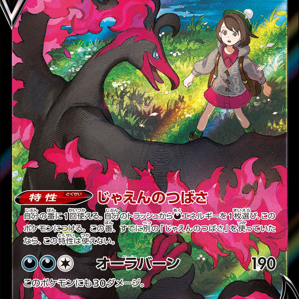 【PSA10】ガラルファイヤーV CSR s8b 242/184 PSA10鑑定済〕ガラルファイヤーV【CSR】{242/184}