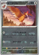 マスターボール)オニドリル U ミラー SV2a 022/165