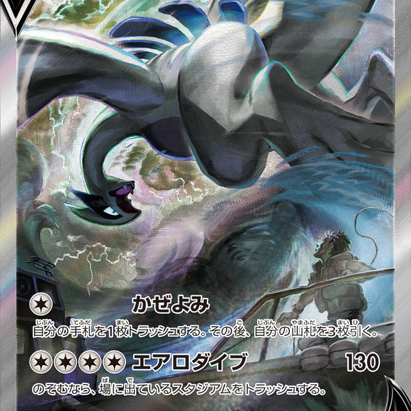 【PSA9】ルギアV SR PSA9)ルギアV SR(SA) S12 110/098