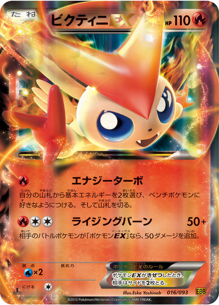 Pokemon card Imakuni? 096/093 EBB 1st 2013 Pokémon TCG