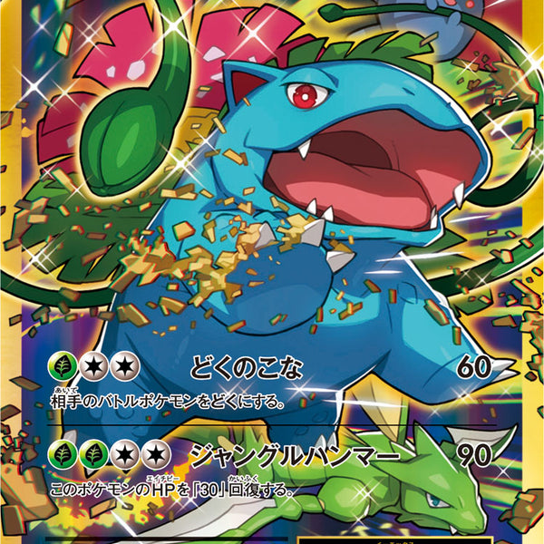 PSA10】フシギバナEX SR 088