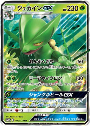 SM12a / TAG TEAM GX タッグオールスターズ
