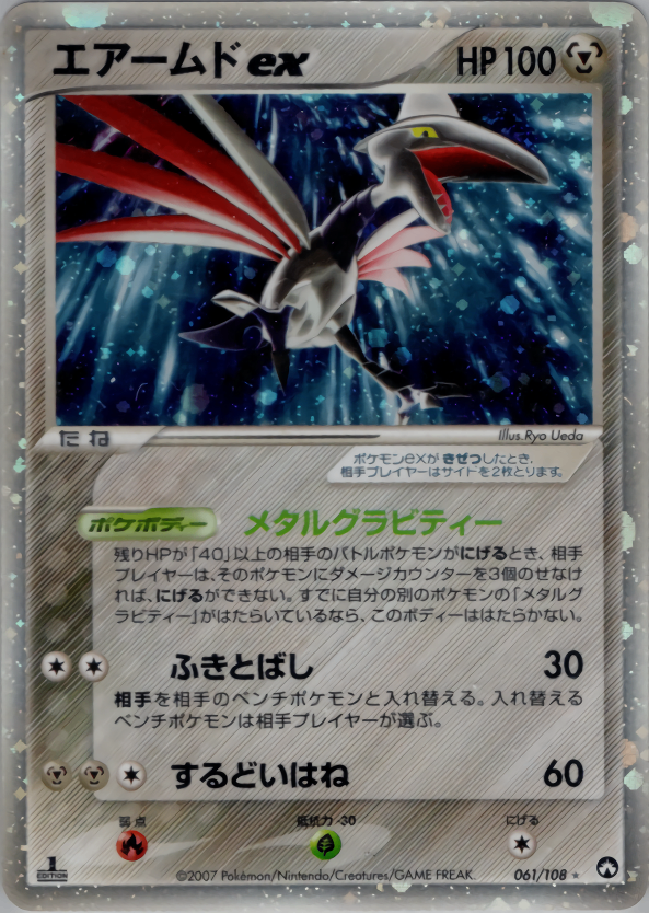 PSA10)エアームド WCP 061/108 1ED