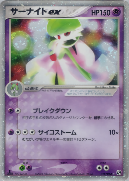 サーナイトex 1ED [ADV2 028/053] PSA9)サーナイトex ☆ ADV2 028/053 1ED
