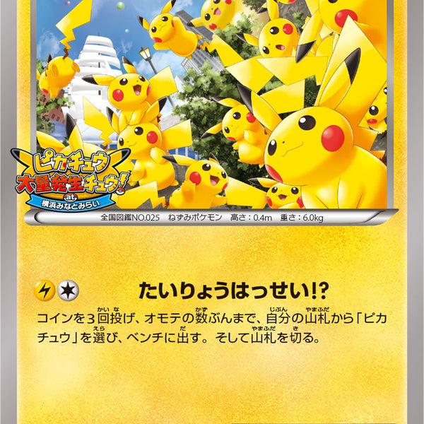 ポケモンカード ピカチュウ PROMO 070/XY-P 未開封 未開封)ピカチュウ PROMO 070/XY-P