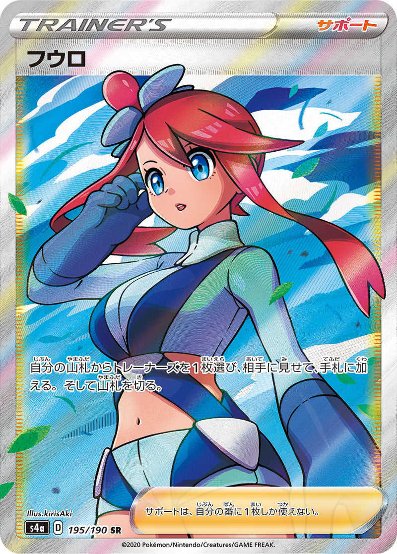 フウロ【SR】{195/190} [s4a] PSA10 - ポケモンカードゲーム