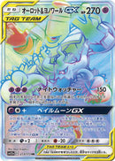 オーロット＆ヨノワールGX HR SM12a 213/173 【K】