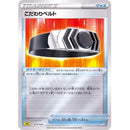 こだわりベルト  SPZ 012/020