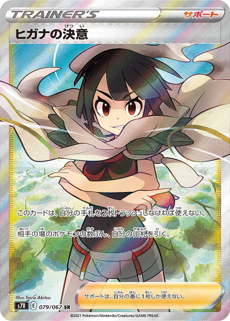 ナンちゃんのPSAポケモンカード ヒガナの決意 sr 079/067 PSA10