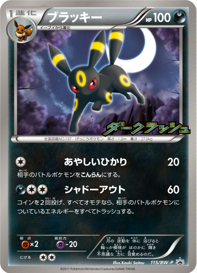 PSA10 GEM MINT ブラッキー 115/BW-P プロモ-