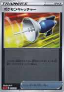 ポケモンキャッチャー ミラー SA 018/023