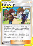 レッド＆グリーン U SM12 090/095