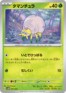 タマンチュラ SVAM 007/023