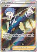 シマボシ SR S9a 080/067