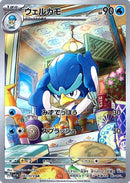 PSA9)ウェルカモ AR SV1a 082/073