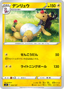 デンリュウ SD 032/127