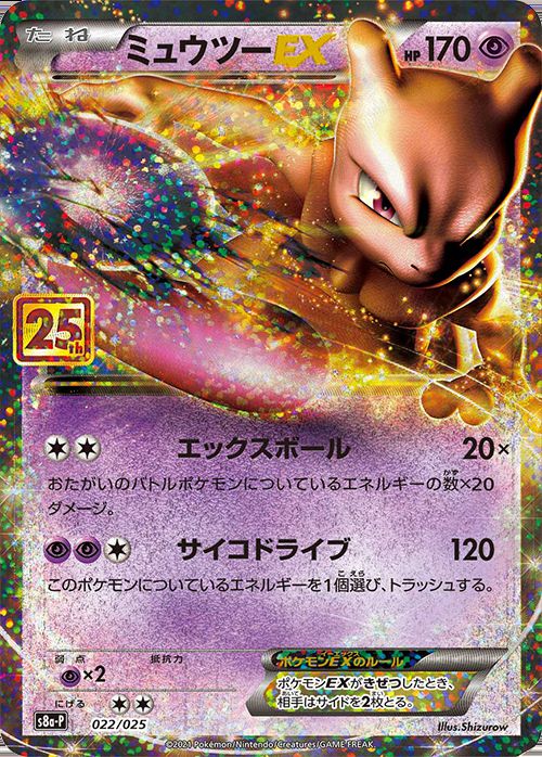 PSA10)ミュウツーEX S8a-P 022/025