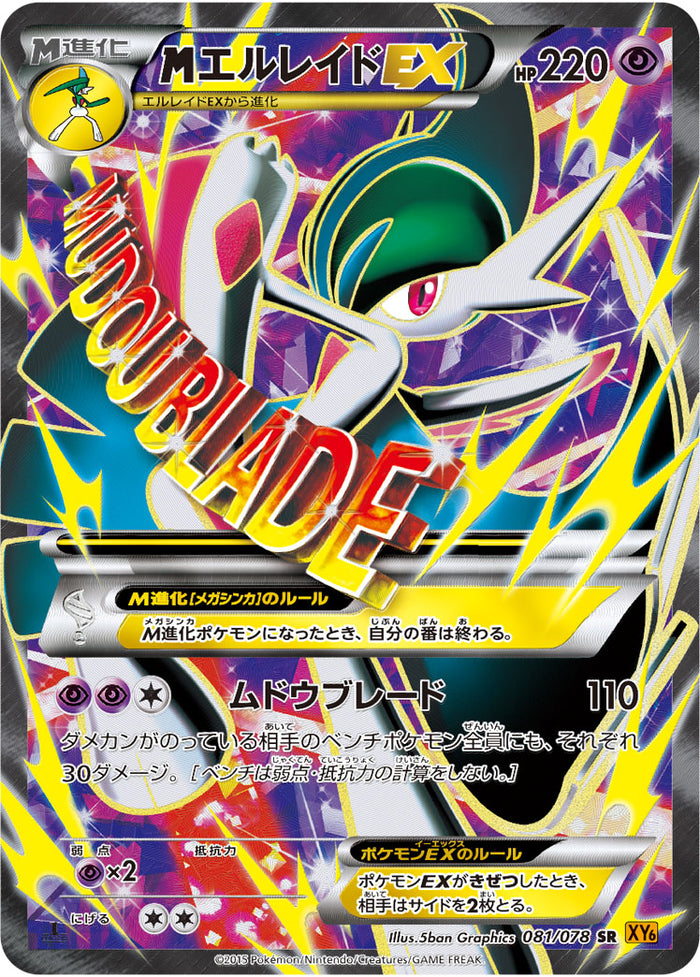 Amazon.co.jp: 【シングルカード】XY6)MエルレイドEX/RR 031/078