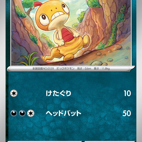 ズルッグ C SV3a 037/062