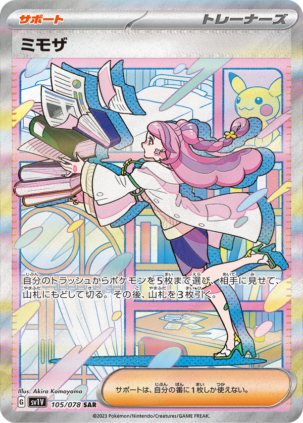PSA10)ミモザ SAR SV1V 105/078
