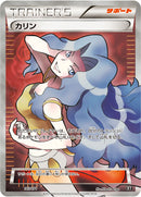 PSA10)カリン SR XY 183/171