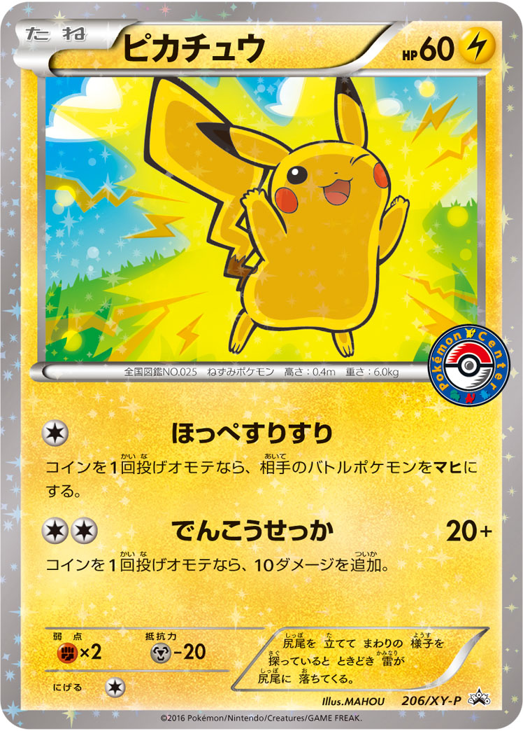 PSA10)ピカチュウ PROMO 206/XY-P