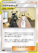 シロナ＆カトレア U SM12 088/095