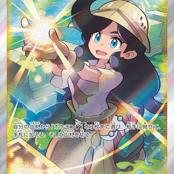 ★PSA10★【冒険家の発見/SR/S8b】267/184 PSA10)冒険家の発見 SR S8b 267/184