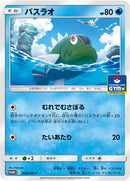 バスラオ PROMO 354/SM-P