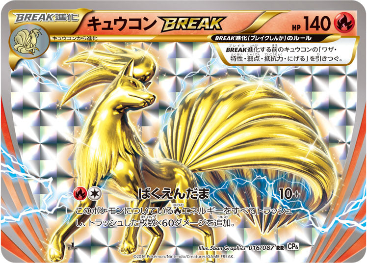 PSA10キュウコンBREAK RR CP6 20th Anniversary PSA10 キュウコンBREAK RR CP6 20th 016/087