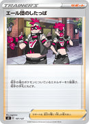 エール団のしたっぱ SD 107/127