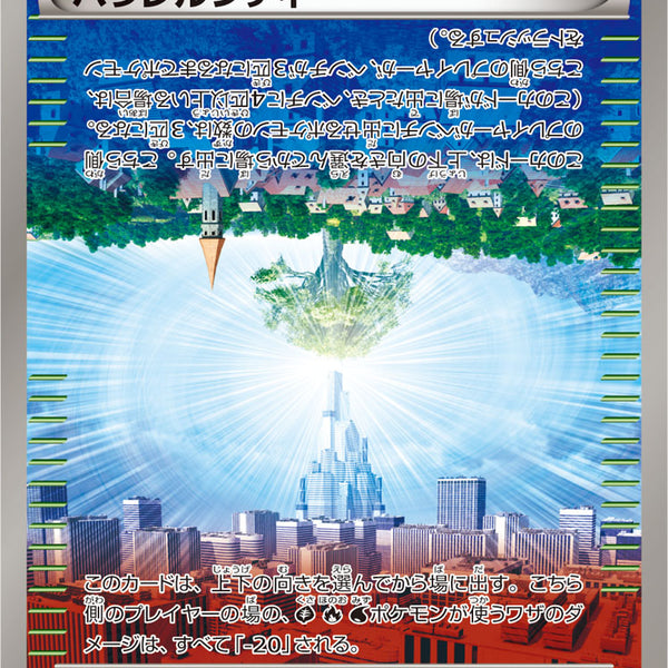 パラレルシティ XY 159/171