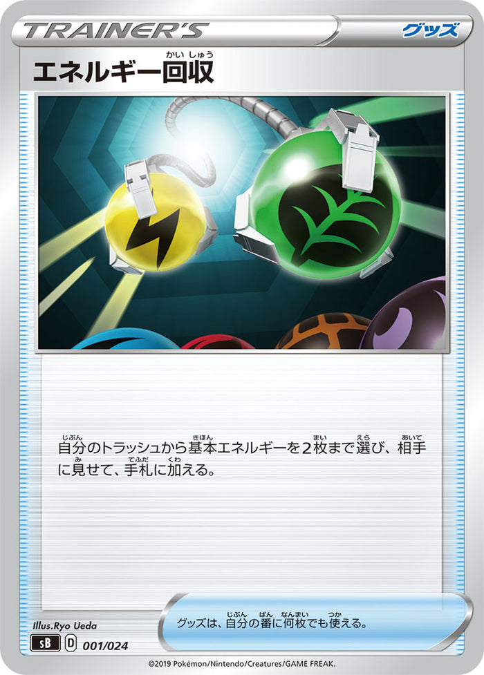 SB/プレミアムトレーナーボックス ソード＆シールド