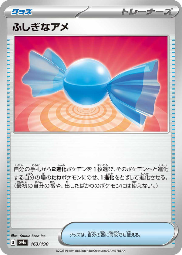 Amazon | ふしぎなアメ（ポケモンカードゲーム SVシリーズ