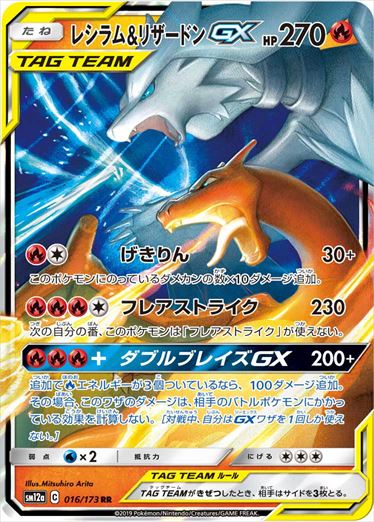 PSA10)レシラム＆リザードンGX RR SM12a 016/173