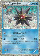 スターミー CLK 005/032