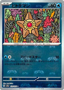 マスターボール)ヒトデマン C ミラー SV2a 120/165