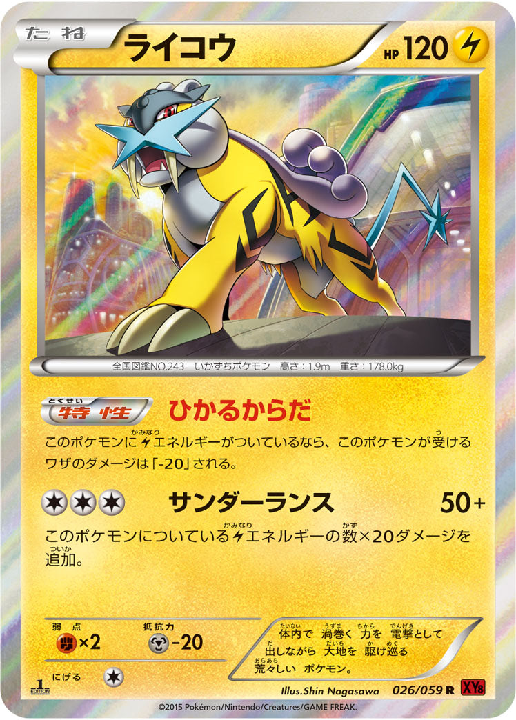 XY8 / 赤い閃光