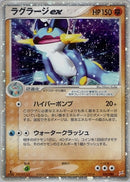 PSA10)ラグラージex ★ ADVex1 050/080 1ED