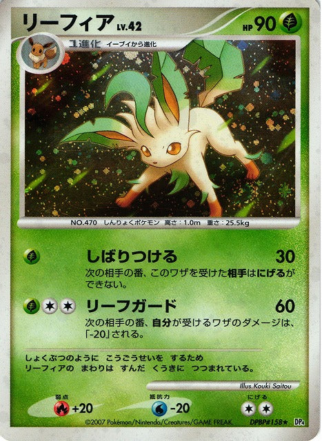 PSA10)リーフィア ★ DP4 DPBP#158 1ED