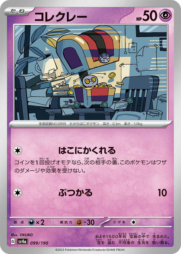 コレクレー  SV4a 099/190