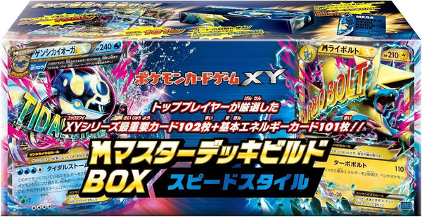 ポケモンカードゲームXY ＭマスターデッキビルドBOX スピードスタイル