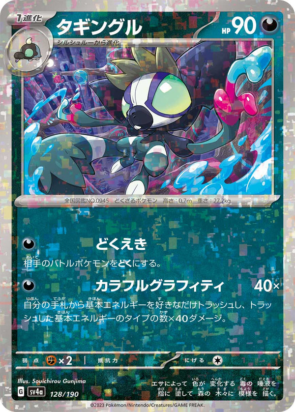 タギングル ミラー SV4a 128/190