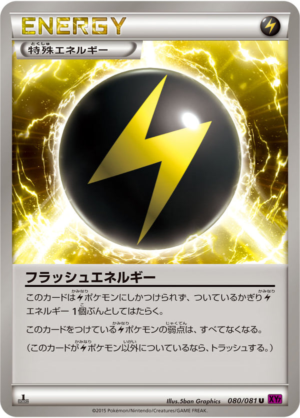 XY7 / バンデットリング