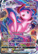 PSA10)ミュウVMAX HR(SA) S8 119/100